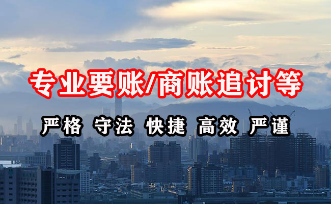 福泉讨账公司